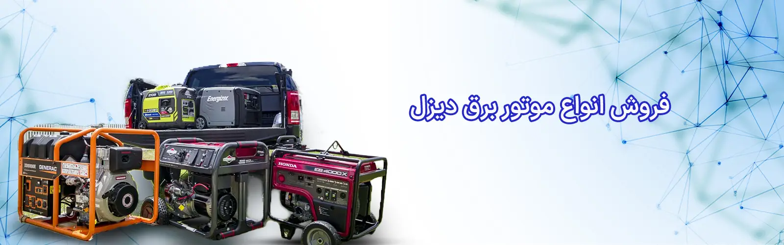 موتور برق دیزل