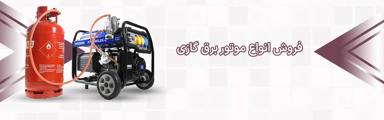 موتور برق گازی