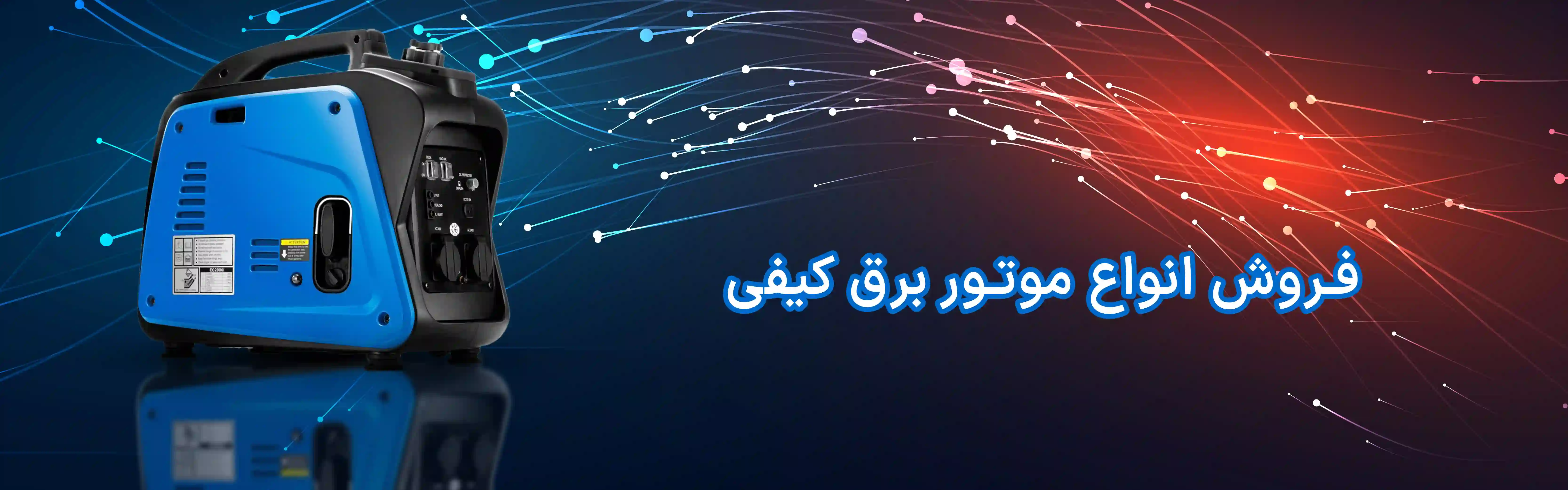 موتور برق کیفی